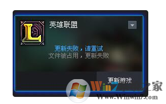 英雄联盟文件被占用更新失败 的解决方法