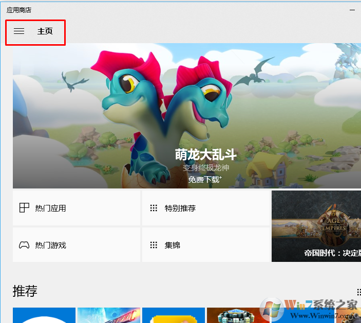 win10系统允许和禁止应用商店更新的方法