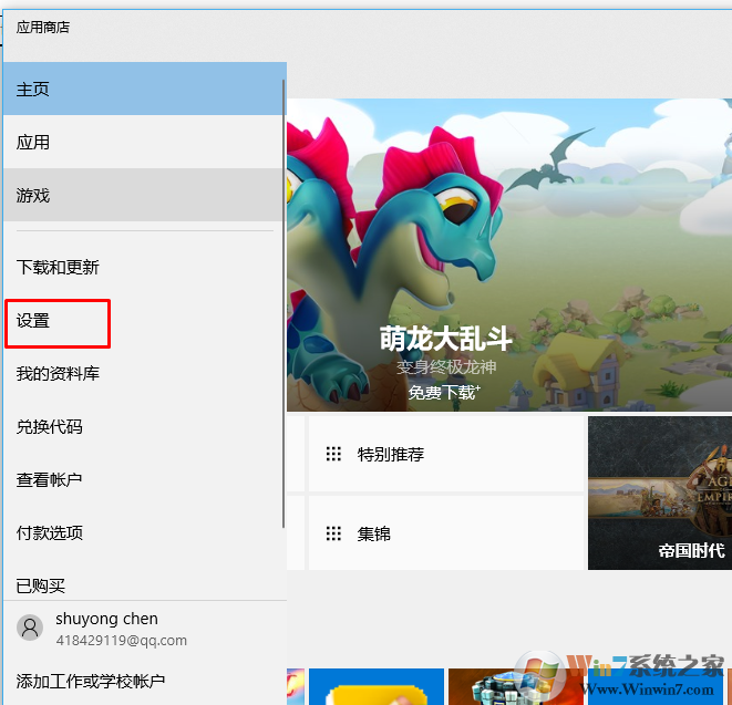 win10系统允许和禁止应用商店更新的方法