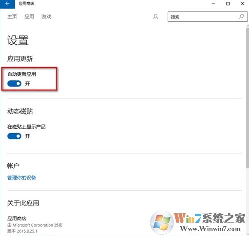 自动更新应用