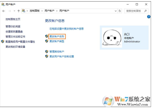 win10系统更改本地用户名的方法