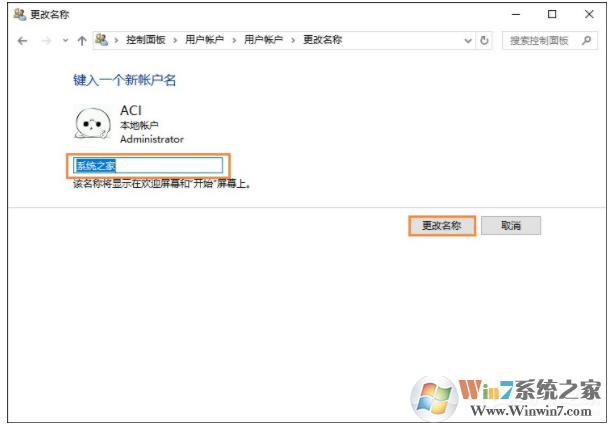 win10系统更改本地用户名的方法