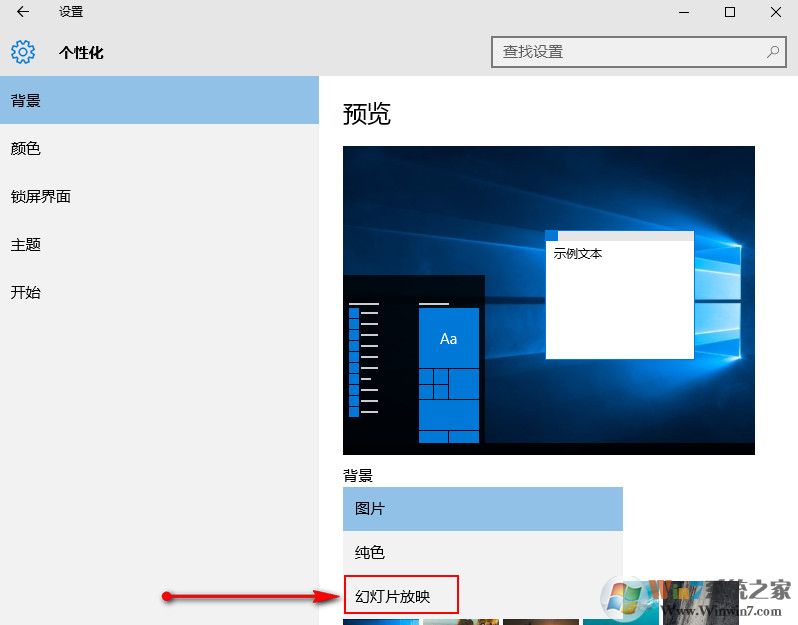 win10如何自动更换壁纸 ？让你的桌面每时每刻都与众不同