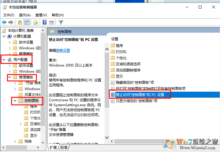 win10禁用控制面板的方法