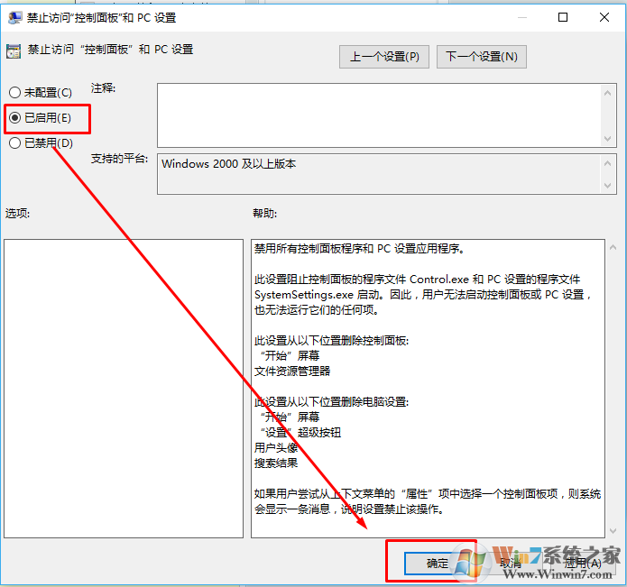 win10禁用控制面板的方法