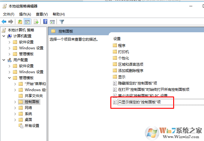 win10禁用控制面板的方法
