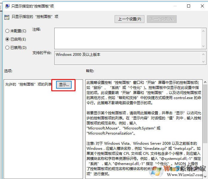 win10禁用控制面板的方法
