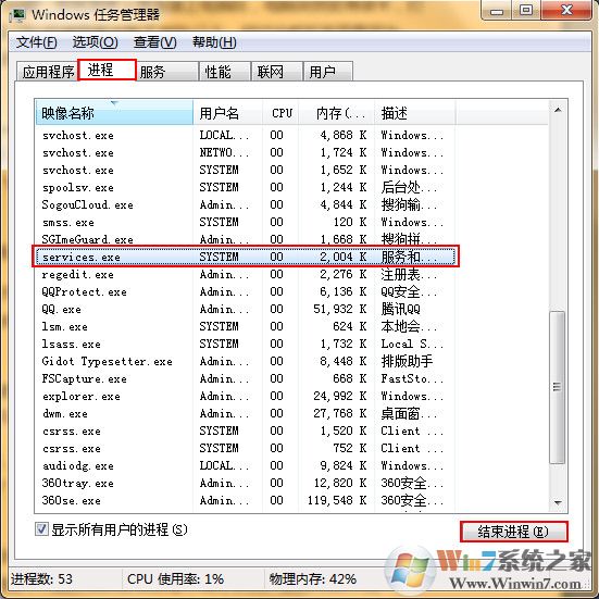 services.exe是什么进程？services.exe占用cpu高的解决方法
