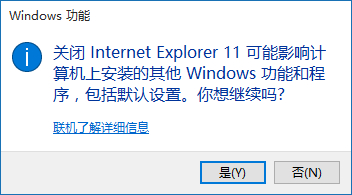 win10怎么禁用ie浏览器？