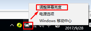 win10系统调节屏幕亮度的方法