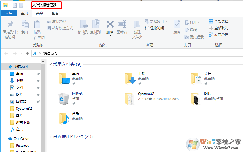 Win10文件资源管理器打不开的解决方法