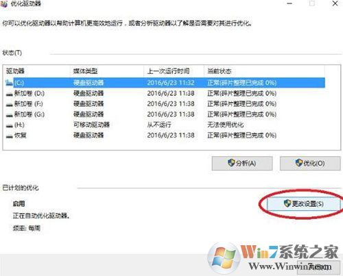 win10系统打开和关闭磁盘碎片整理计划的方法