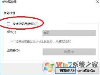 win10系统打开和关闭磁盘碎片整理计划的方法