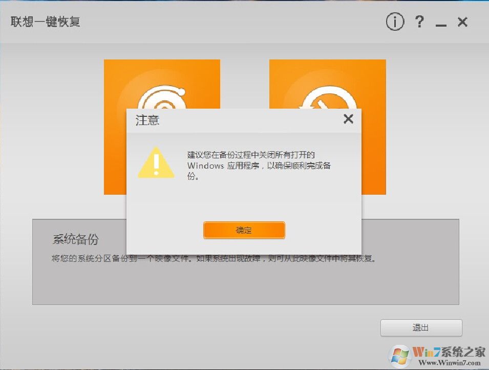 联想一键恢复 备份和恢复win10系统的详细教程