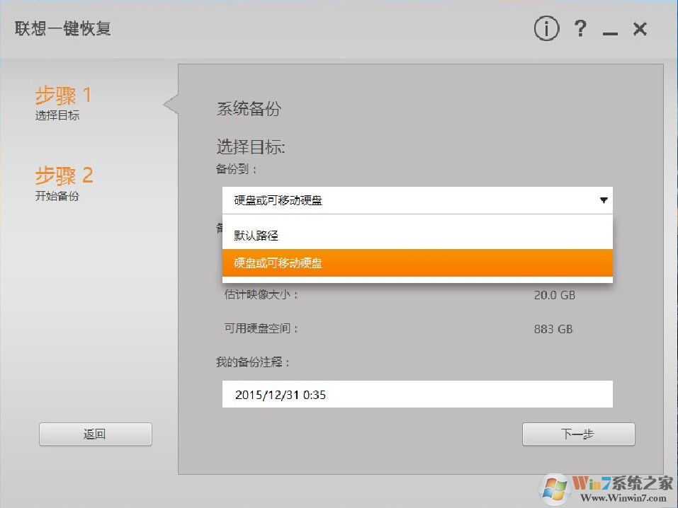 联想一键恢复 备份和恢复win10系统的详细教程