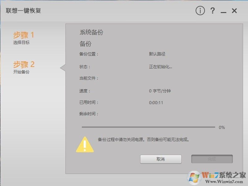 联想一键恢复 备份和恢复win10系统的详细教程