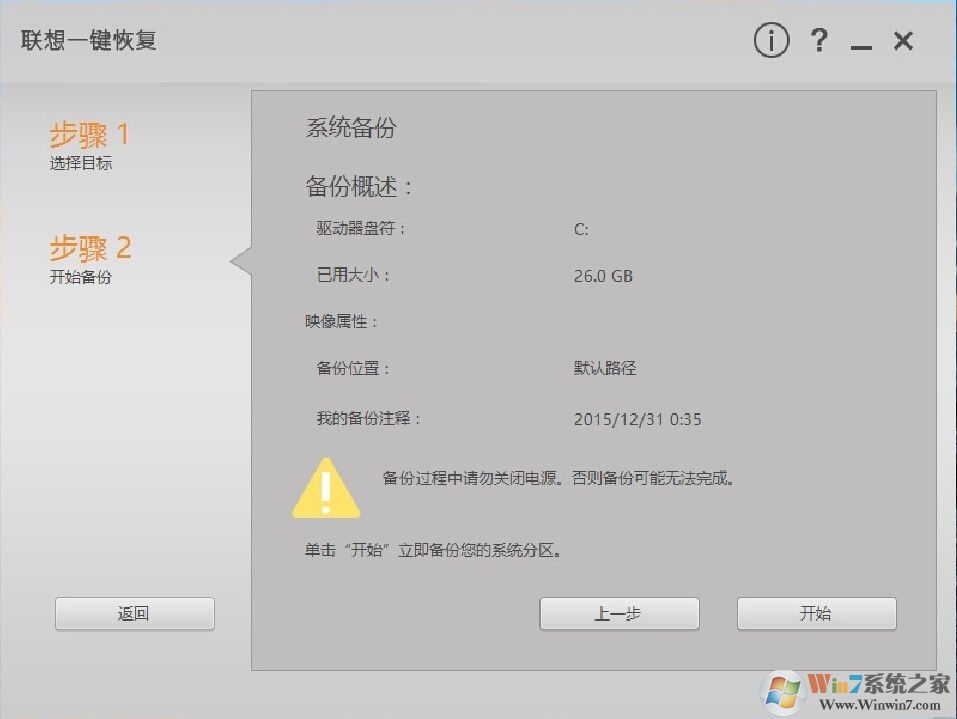 联想一键恢复 备份和恢复win10系统的详细教程