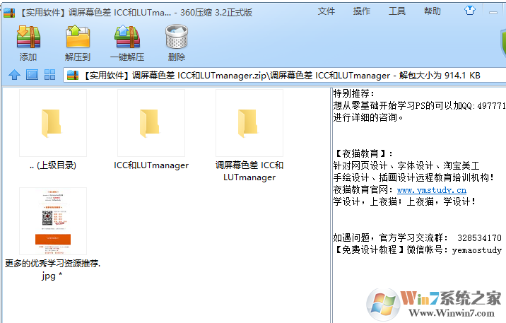 如何将win10系统的色彩调整到MAC的标准