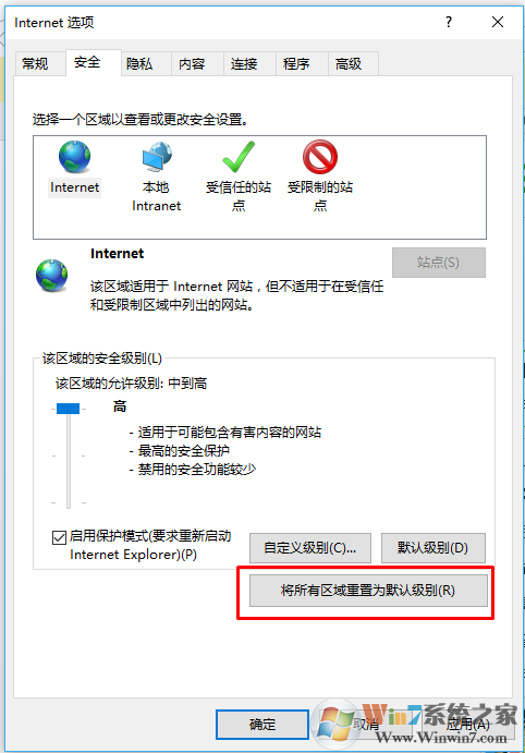 win10系统网页Internet选项下安全级别找不到无法调整怎么办？