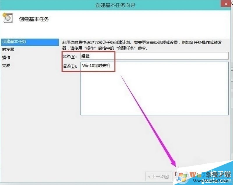 win10系统设置自动关机的方法大全