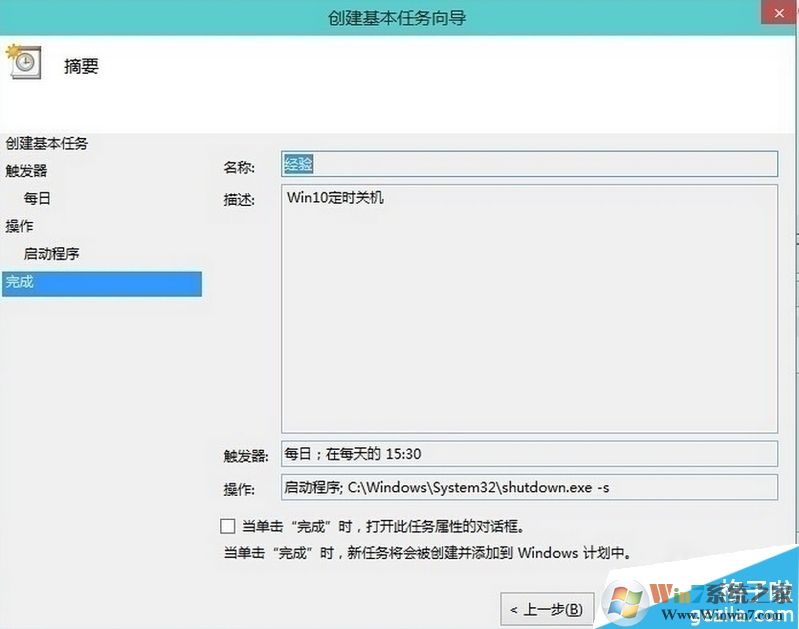 win10系统设置自动关机的方法大全