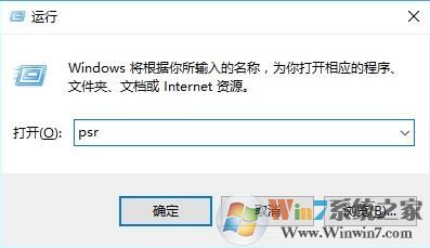 使用Win10步骤记录器记录电脑操作过程