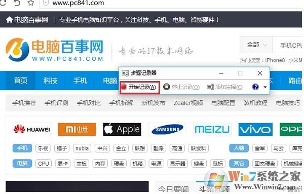 使用Win10步骤记录器记录电脑操作过程