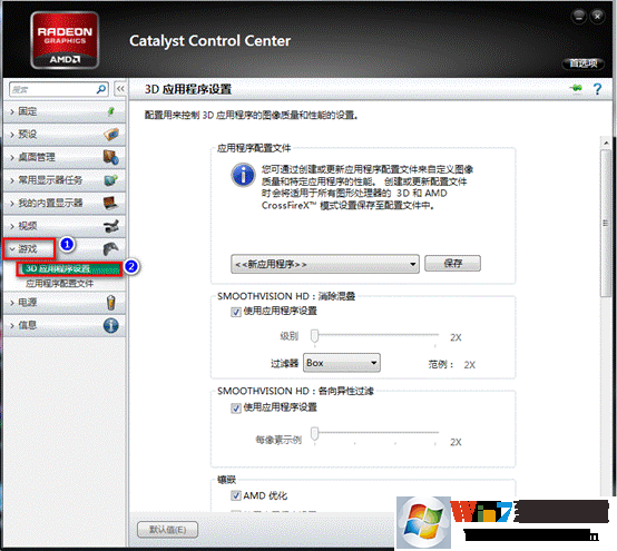 nvidia显卡设置@AMD显卡设置 方法