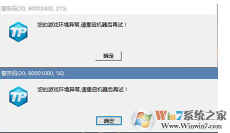 Win10系统下腾讯游戏提示环境异常的解决方法