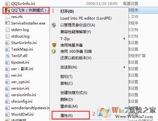 Win10系统下腾讯游戏提示环境异常的解决方法