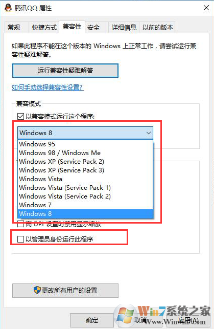 win10系统下QQ在使用过程种经常闪退的解决方法
