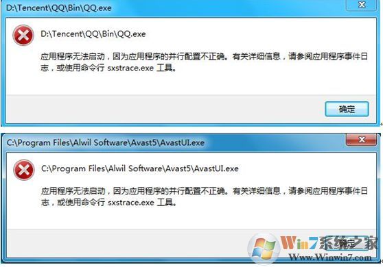 win10启动QQ等软件的时候报错“应用程序的并行配置不正确”的解决方法
