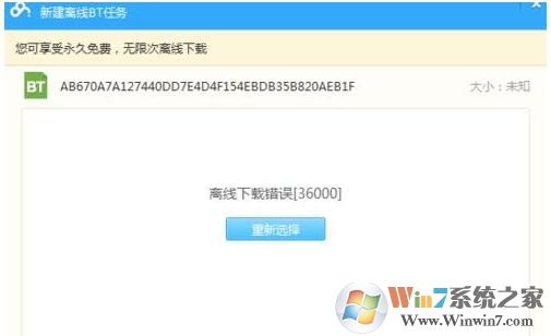百度云管家离线下载错误36000 BT种子下载错误解决方法