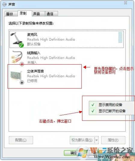 win7系统声音的录制选项卡