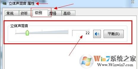 win7系统立体声混音设备属性级别设置