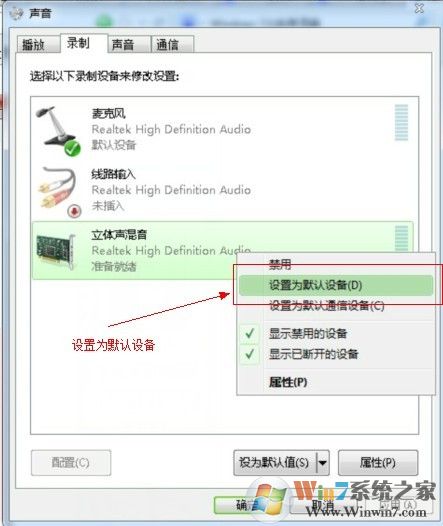 win7系统立体声混音默认设备设置