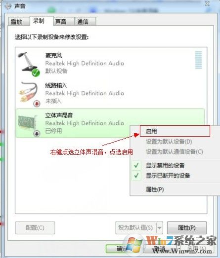 win7系统立体声混音设备启用设置