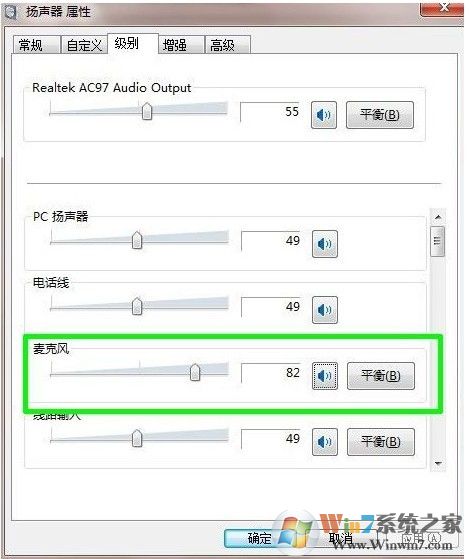 win7系统扬声器属性级别设置
