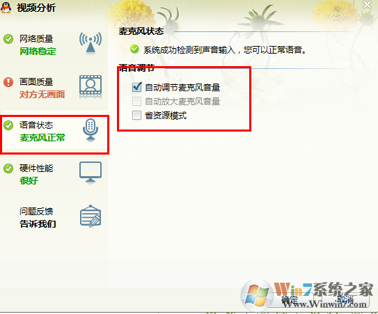 QQ语音卡顿断断续续怎么办？