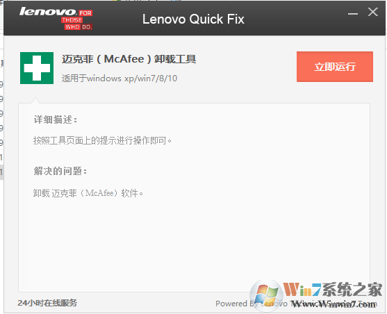 迈克菲怎么卸载？迈克菲一键卸载工具下载及使用教程