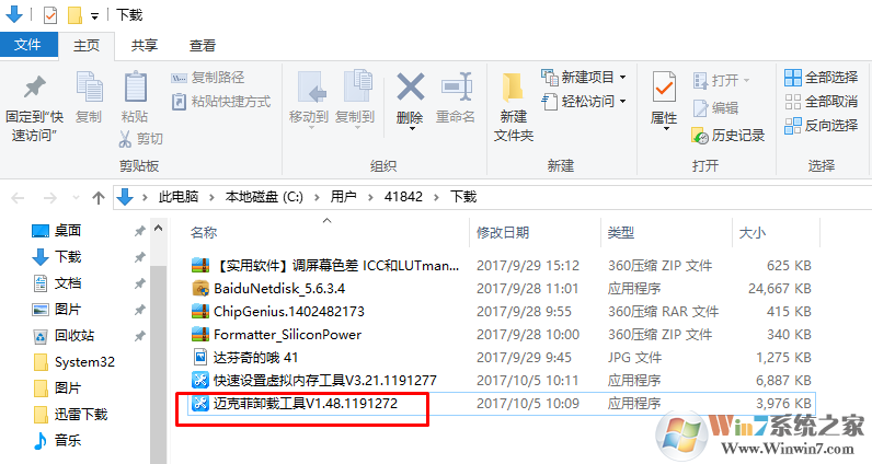 迈克菲怎么卸载？迈克菲一键卸载工具下载及使用教程