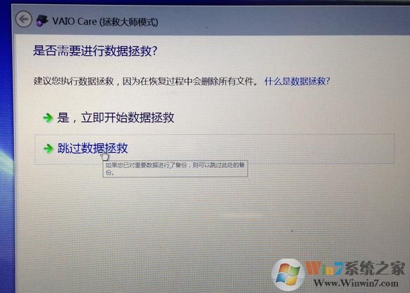 索尼Sony笔记本电脑恢复出厂设置一键还原系统(Win8/Win10)教程