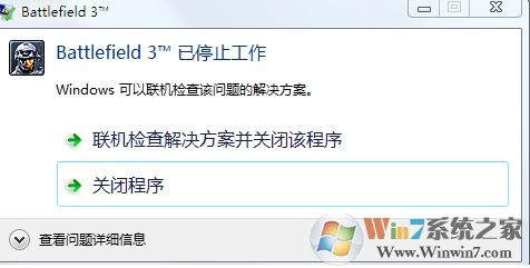 打开战地3出现已停止工作的解决方法