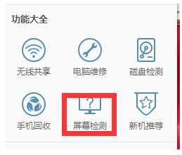 笔记本电脑液晶屏幕坏点形成的原因及检测方法