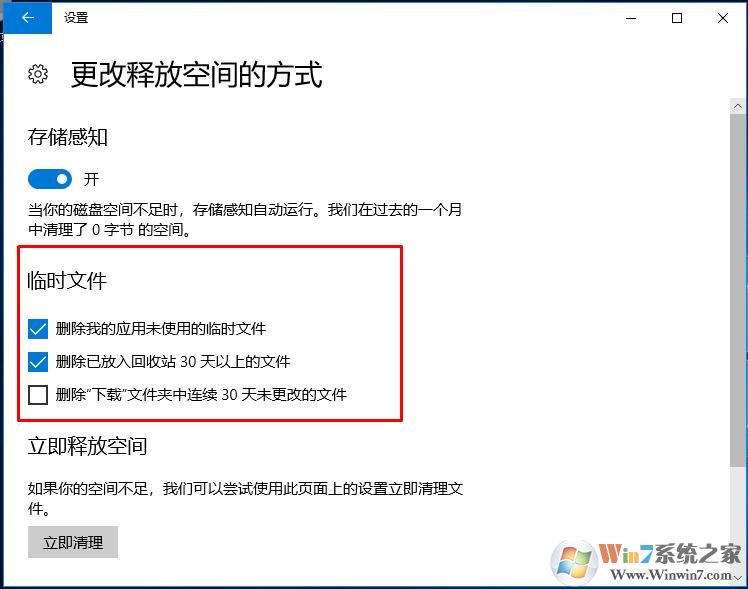 打开储存感知让Win10自动清理垃圾和回收站文件！