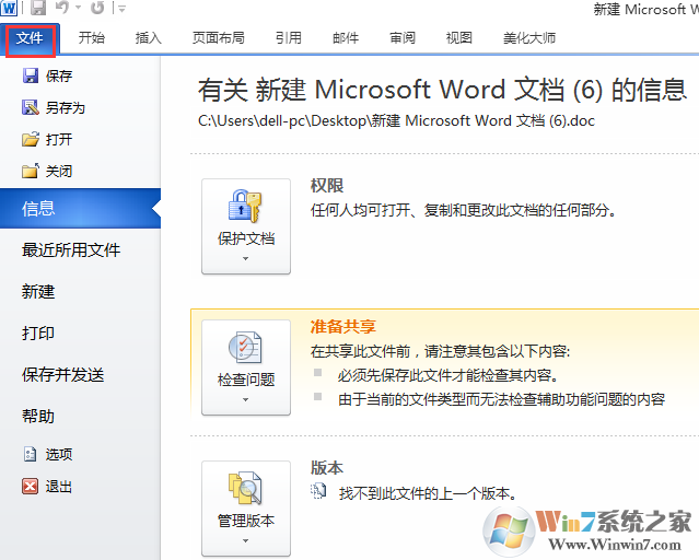 你的office激活了吗？查看Office是否已经激活的方法