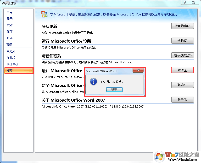 你的office激活了吗？查看Office是否已经激活的方法