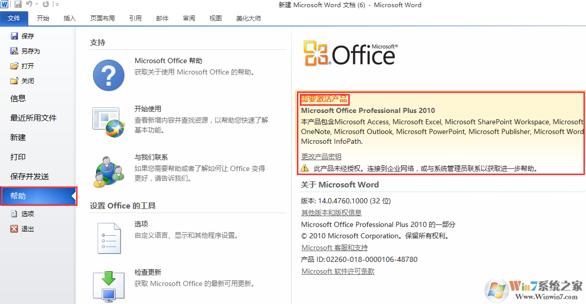 你的office激活了吗？查看Office是否已经激活的方法