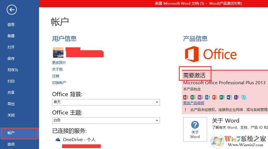 你的office激活了吗？查看Office是否已经激活的方法