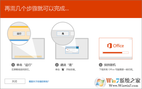 只需几个步骤即可完成 Office 安装